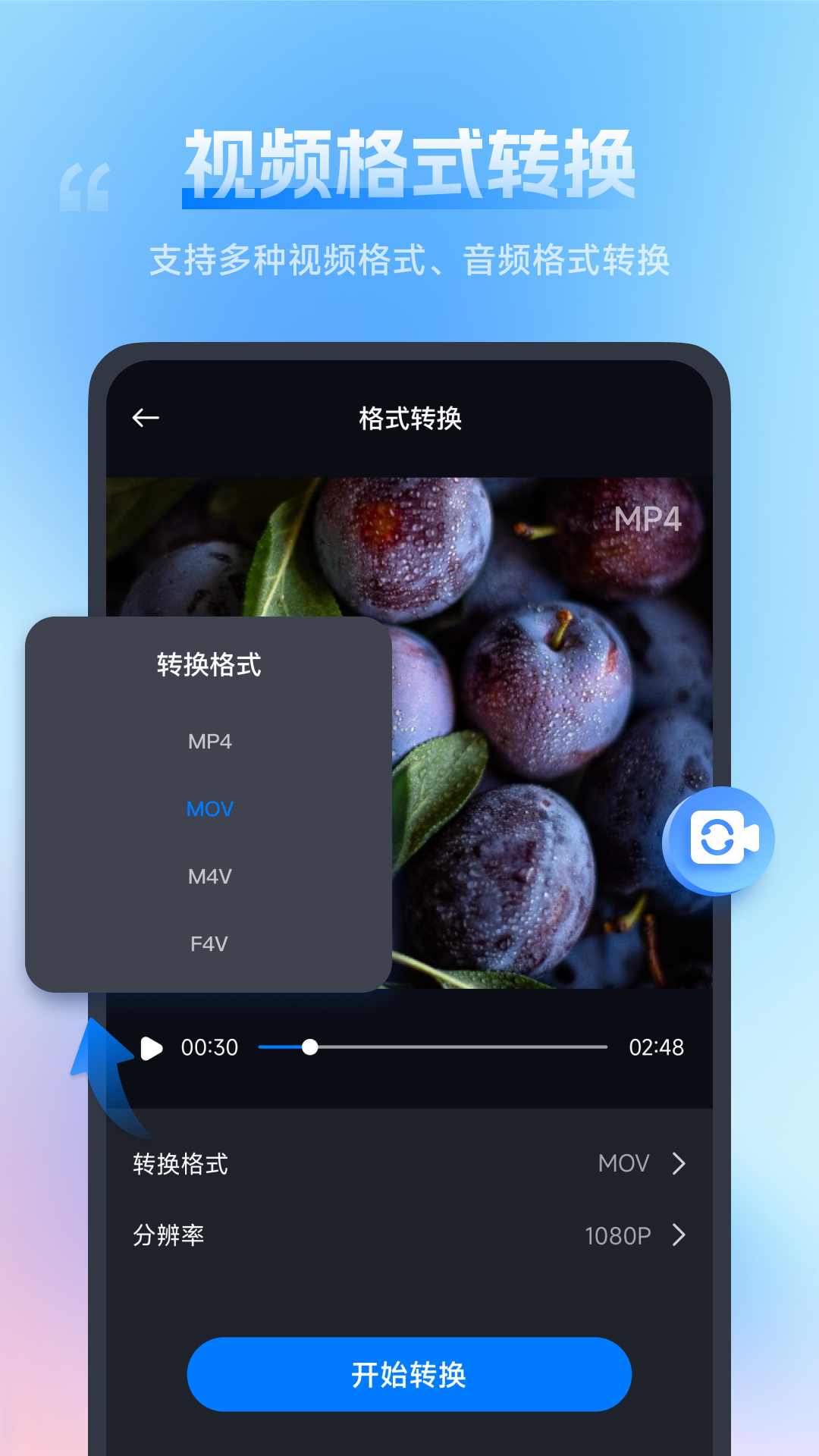 口袋视频转换器 1.4.3.0 最新版 1