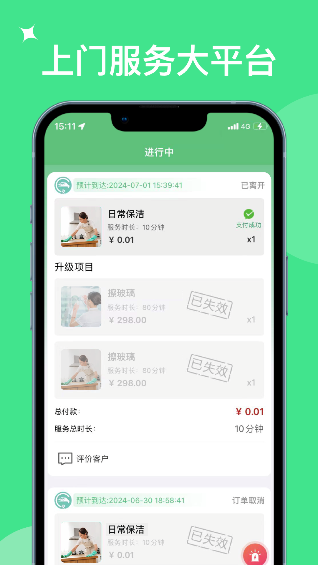 奇妙达接单宝 1.6.1 最新版 1