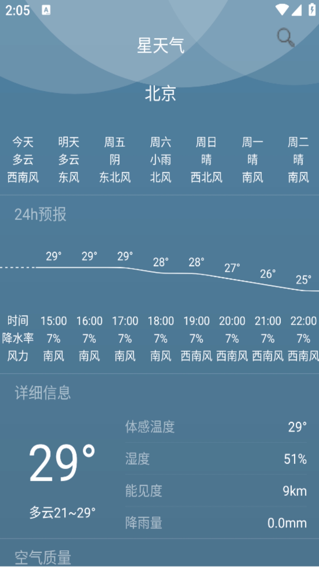 星天气 1.0.8 最新版 3