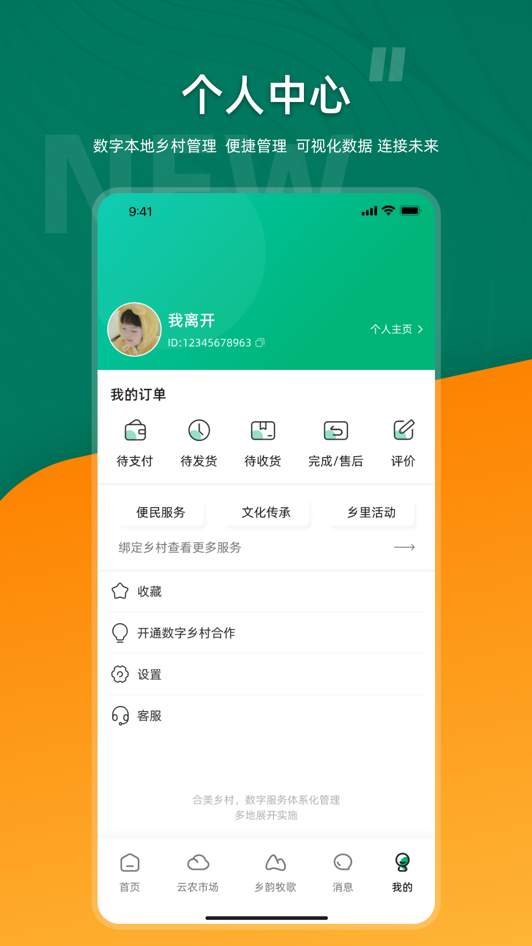 合美乡村 2.6.0 最新版 3