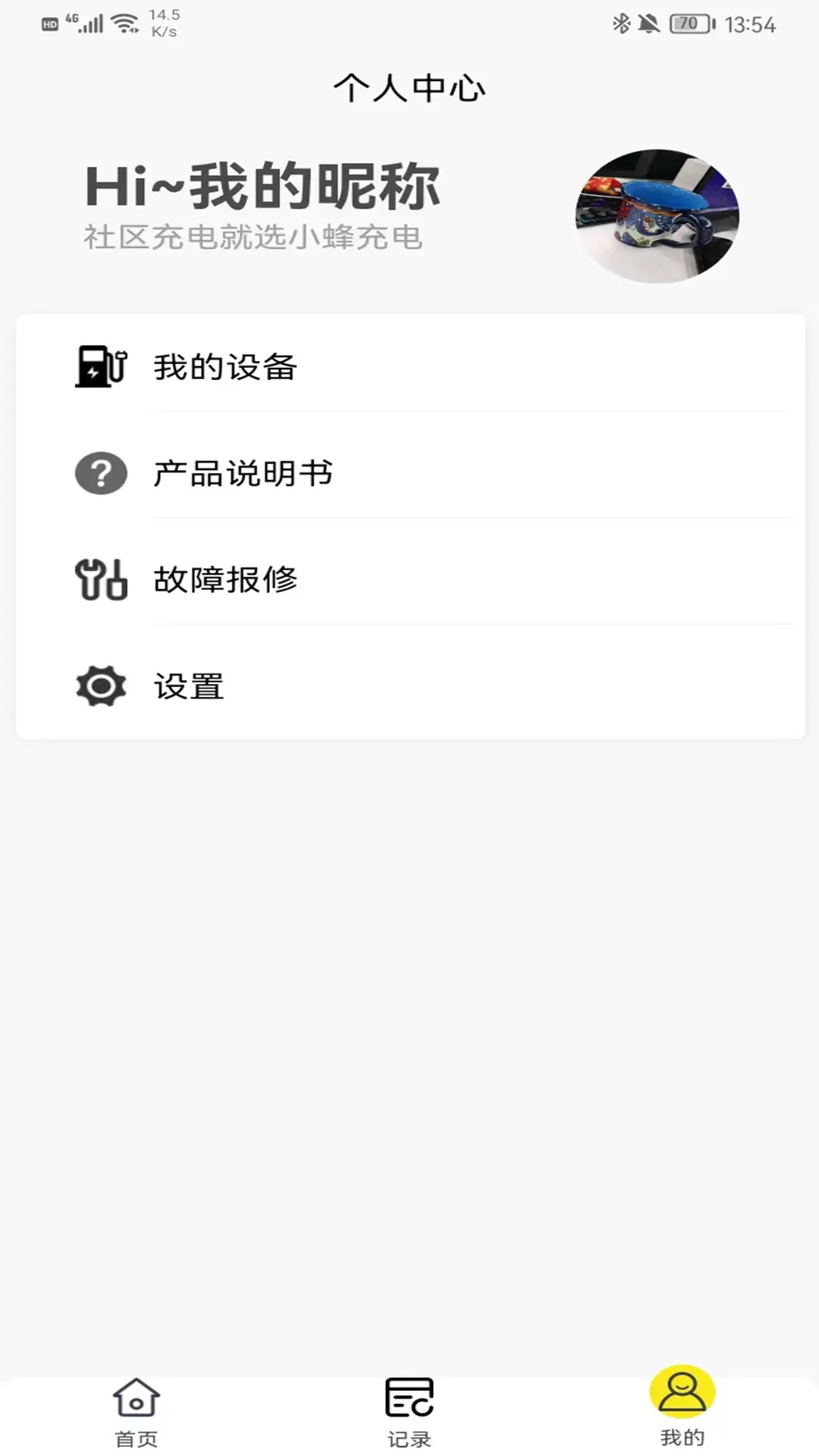 小蜂家充 2.5.005 最新版 1