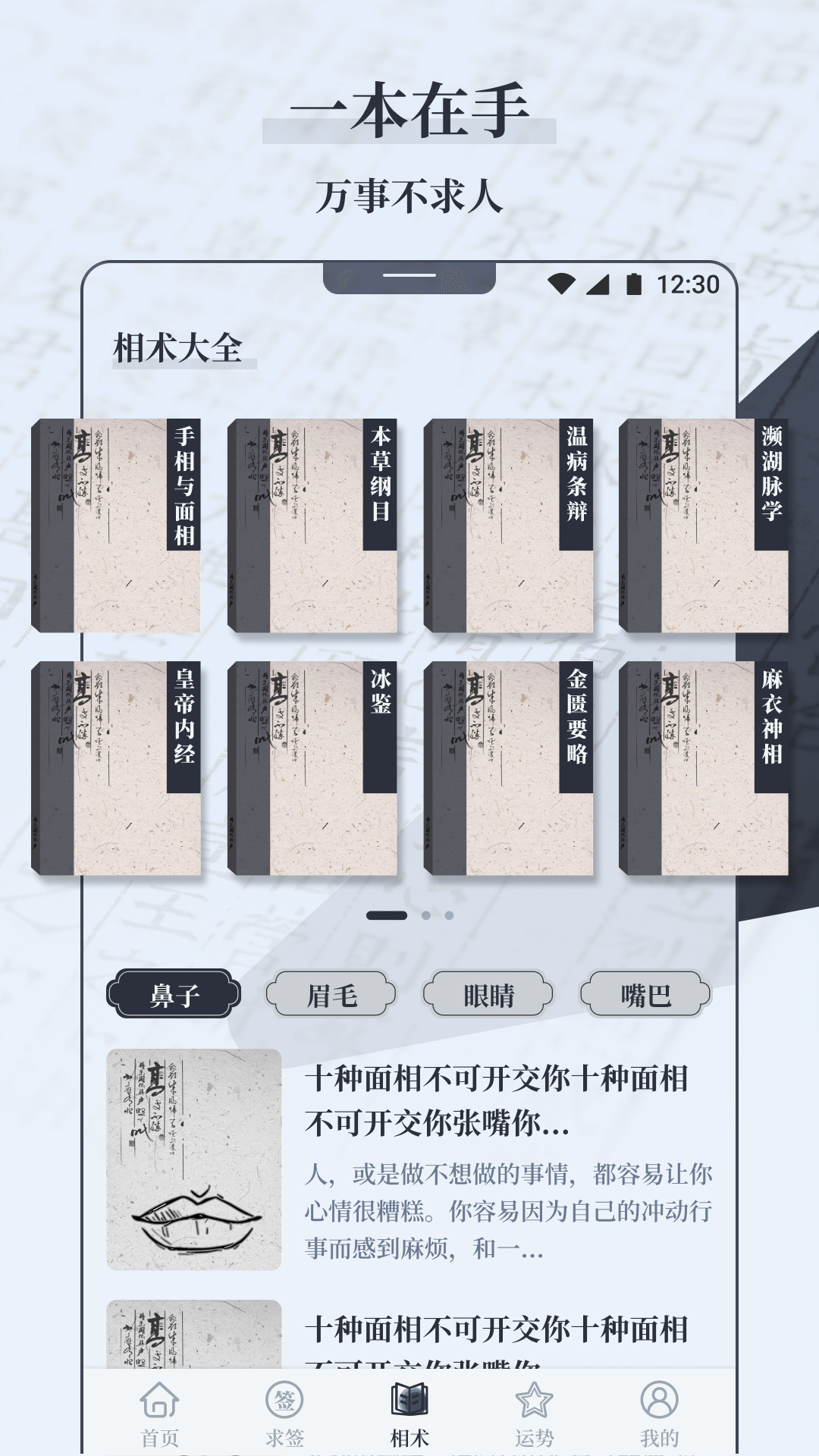 每日面相 1.2.6 最新版 2
