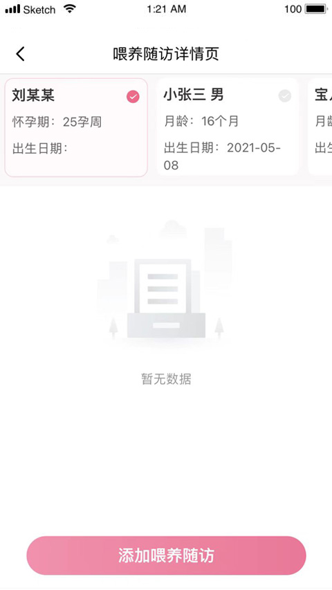 母子健康医生端 2.0.5 最新版 3