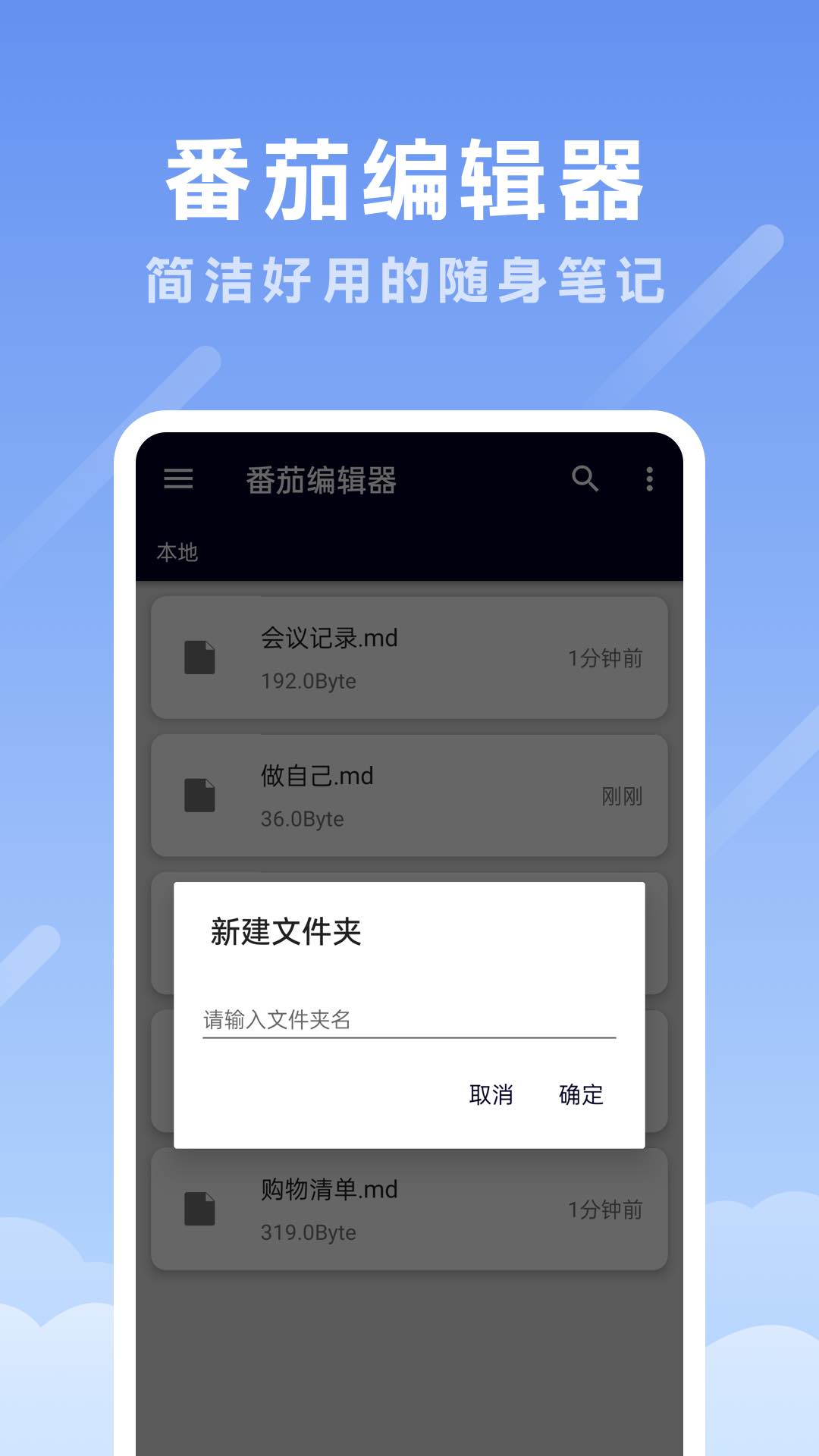 番茄编辑器 1.0 最新版 2