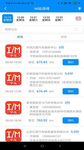 岩鹭车联网 1.6.4 最新版 2