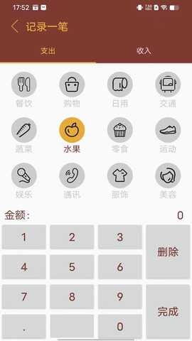 智者乐渔记账 2.1.221 最新版 1