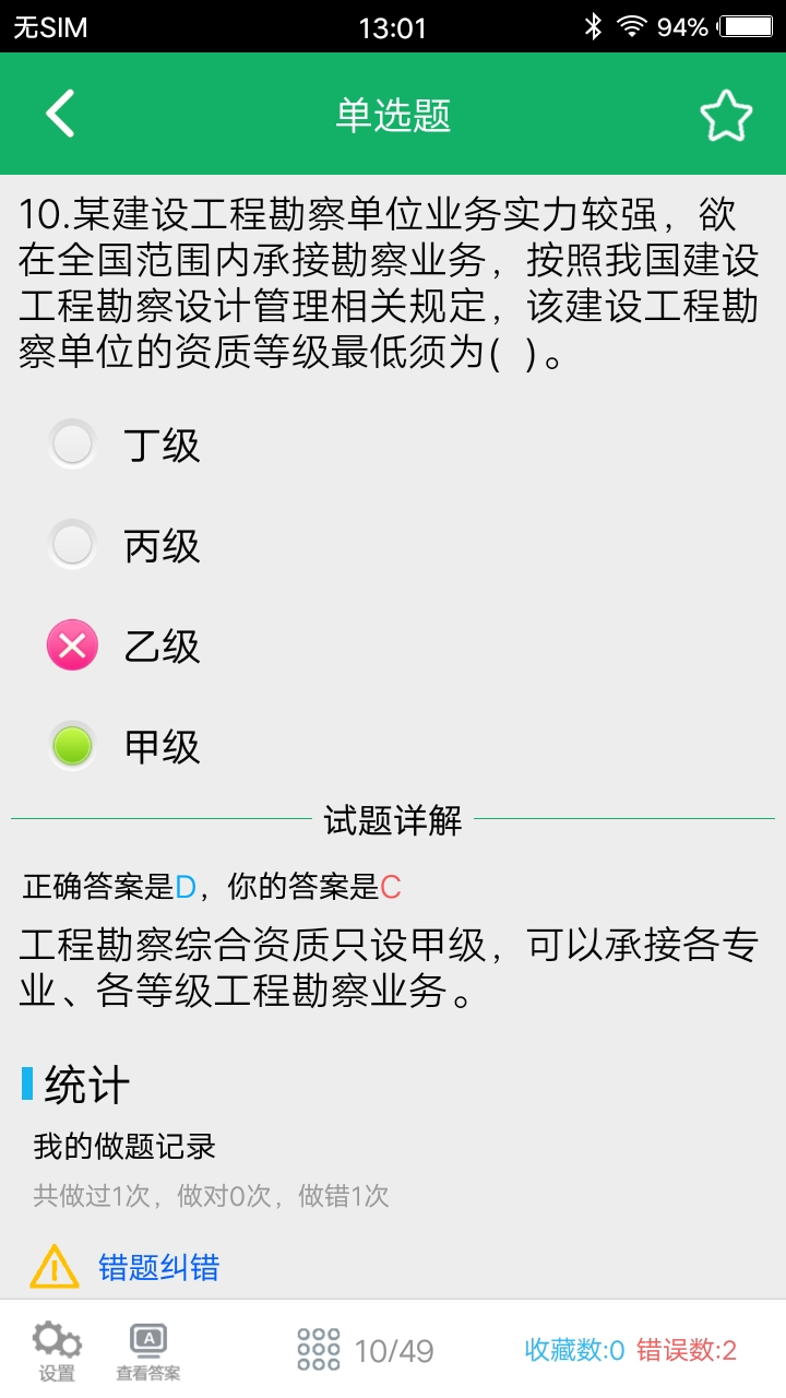 一级建造师题库 3.2 最新版 3