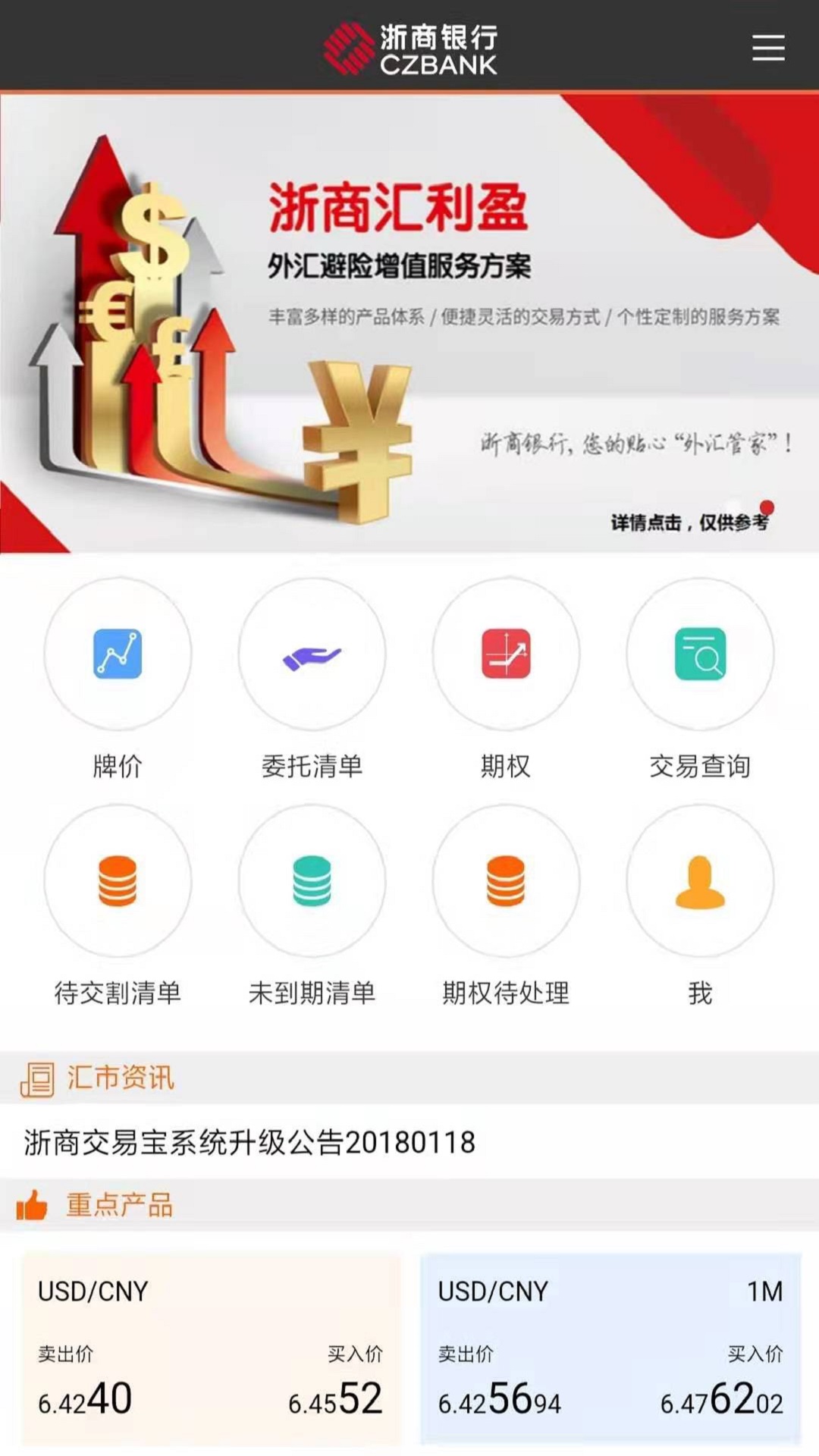 浙商交易宝 3.0.25 最新版 1