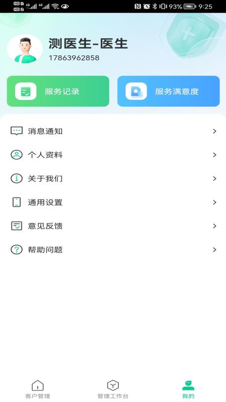 凤凰怡康 1.0.2 最新版 1