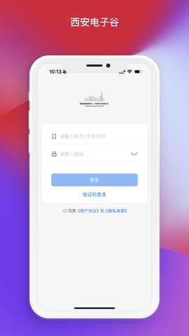 西安电子谷 1.8.0 最新版 3