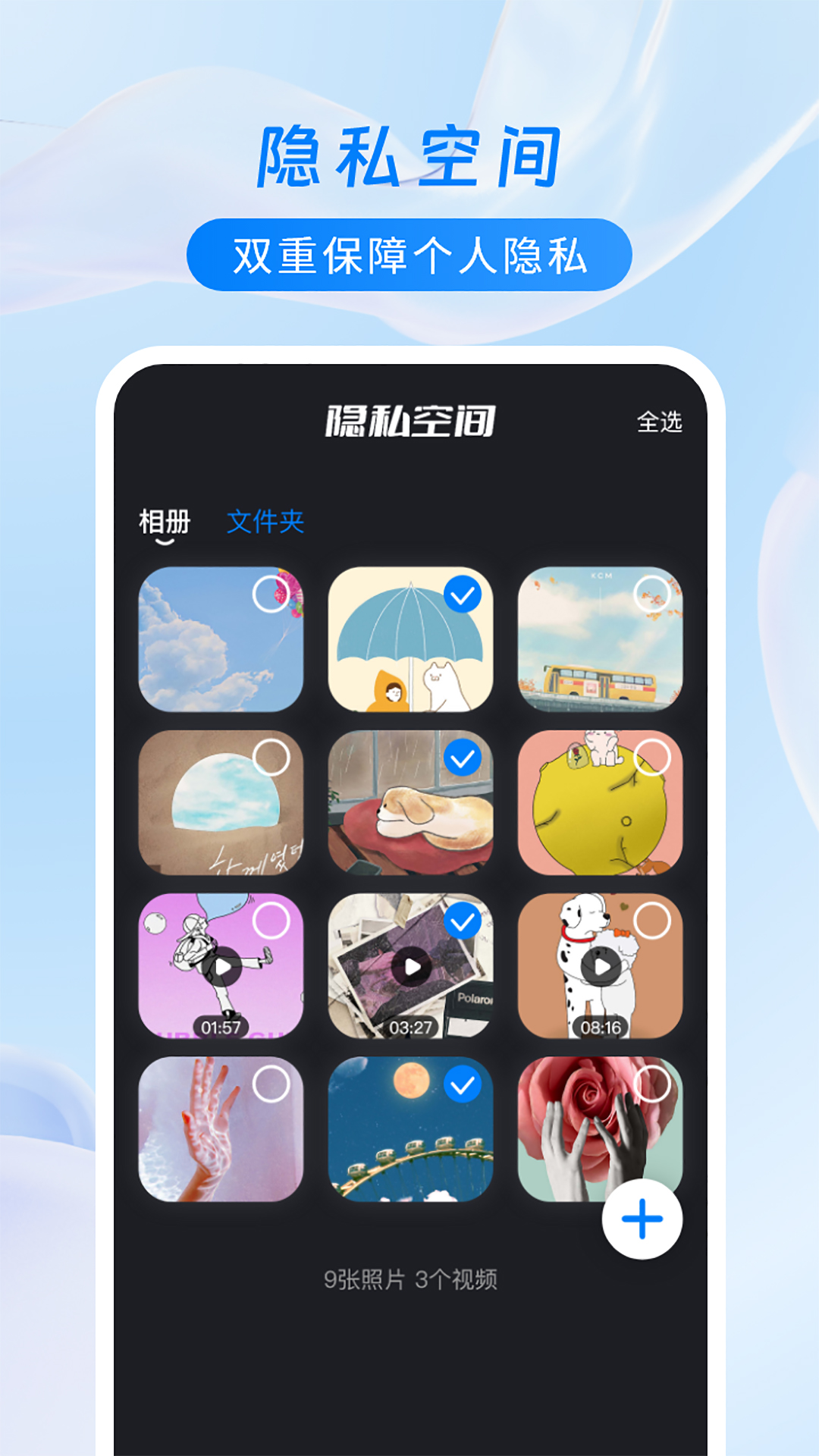 加密相册保险柜 2.2.5 最新版 4