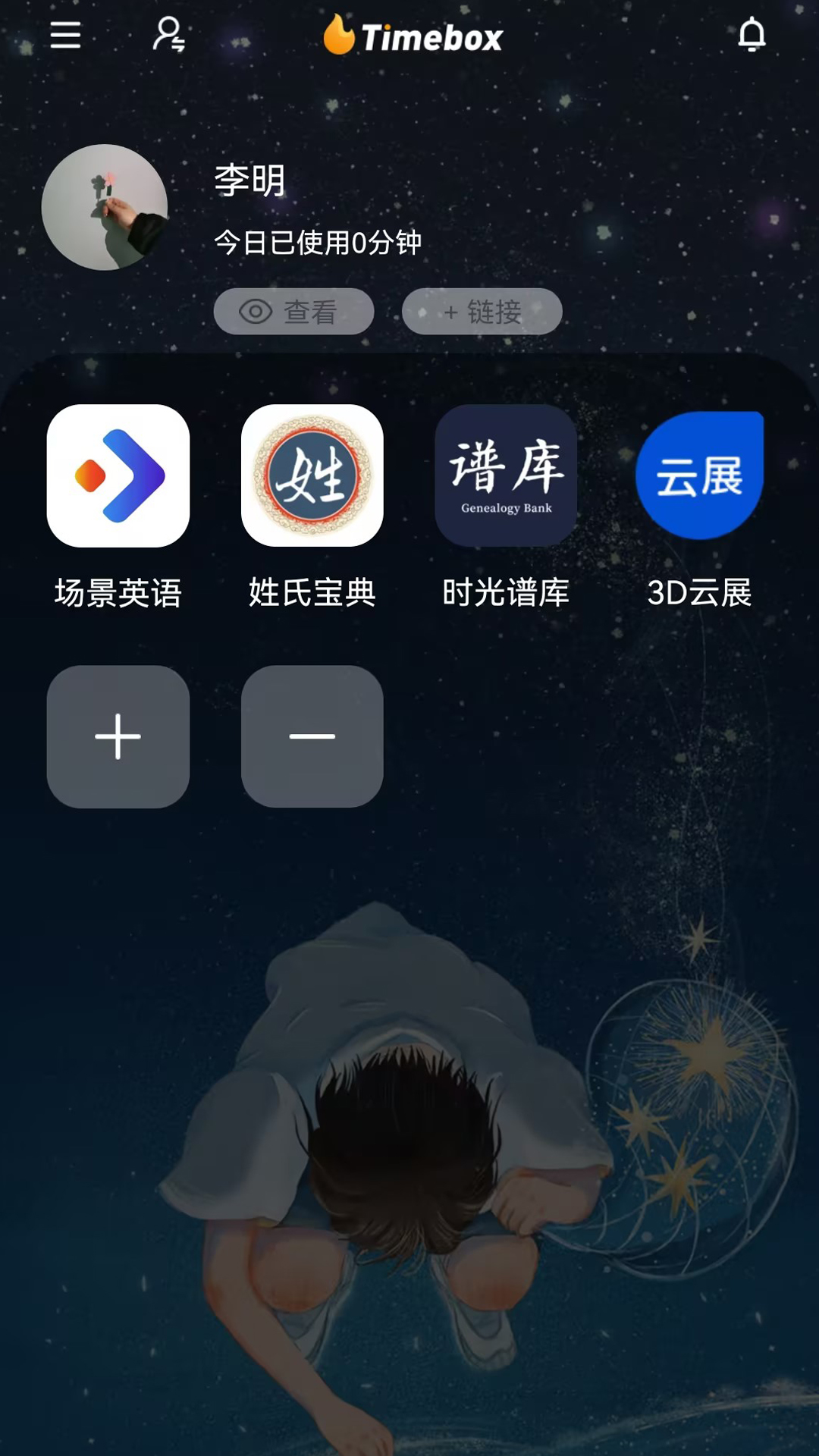 TimeBox 1.0 最新版 3