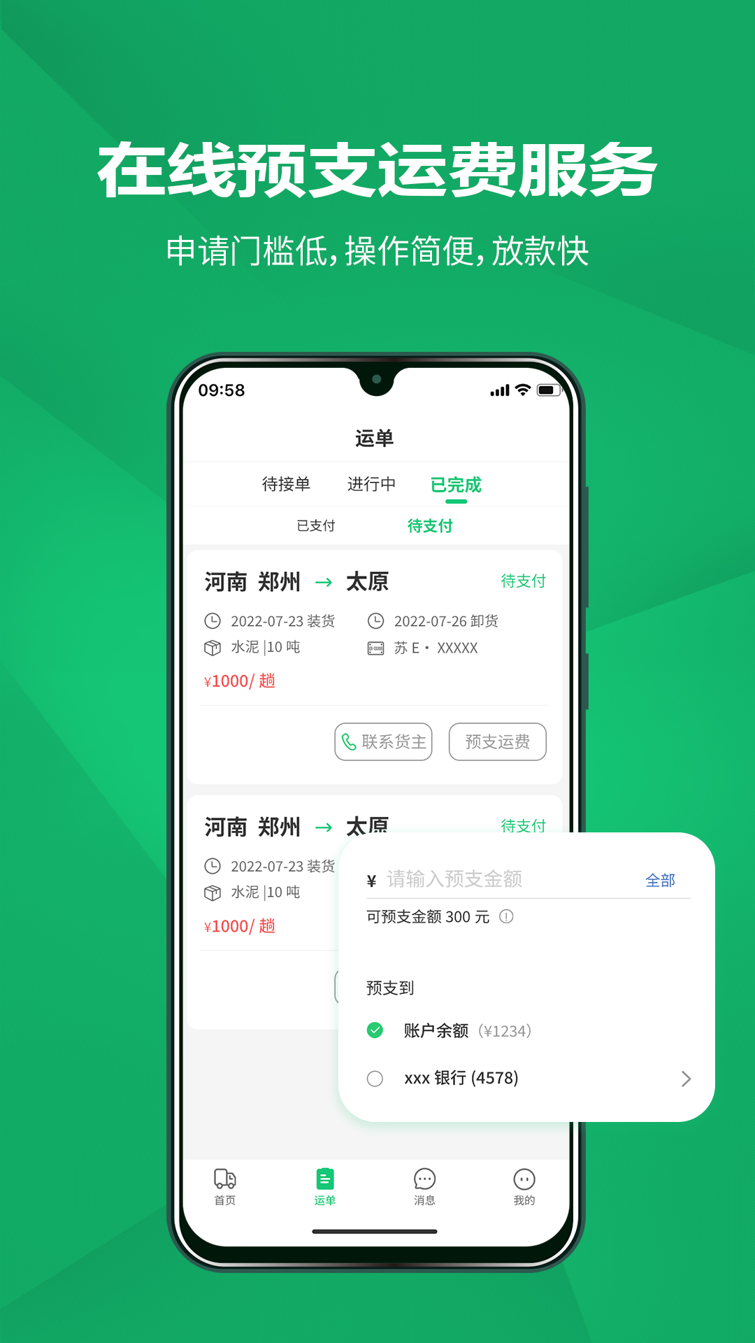 货融通司机端 2.2.0 最新版 3