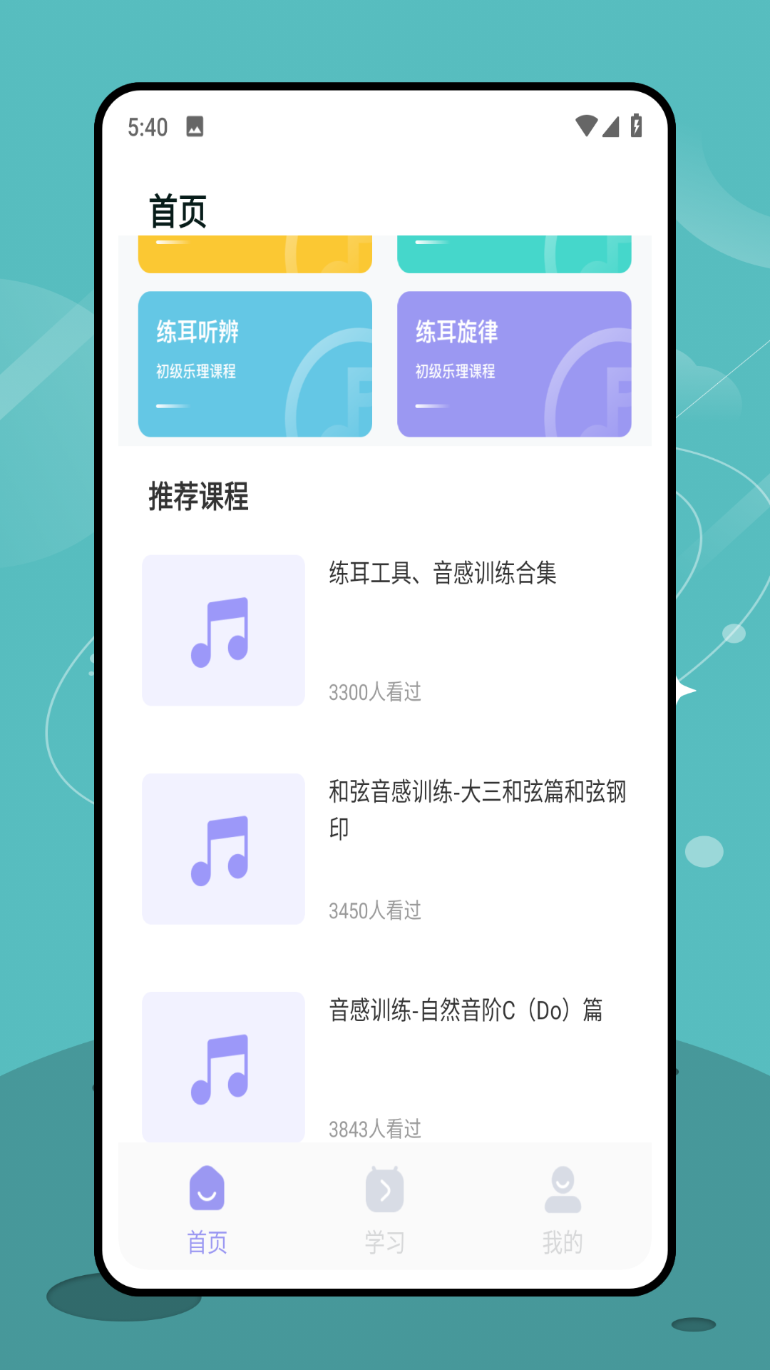 视听练耳 1.1.0 最新版 1