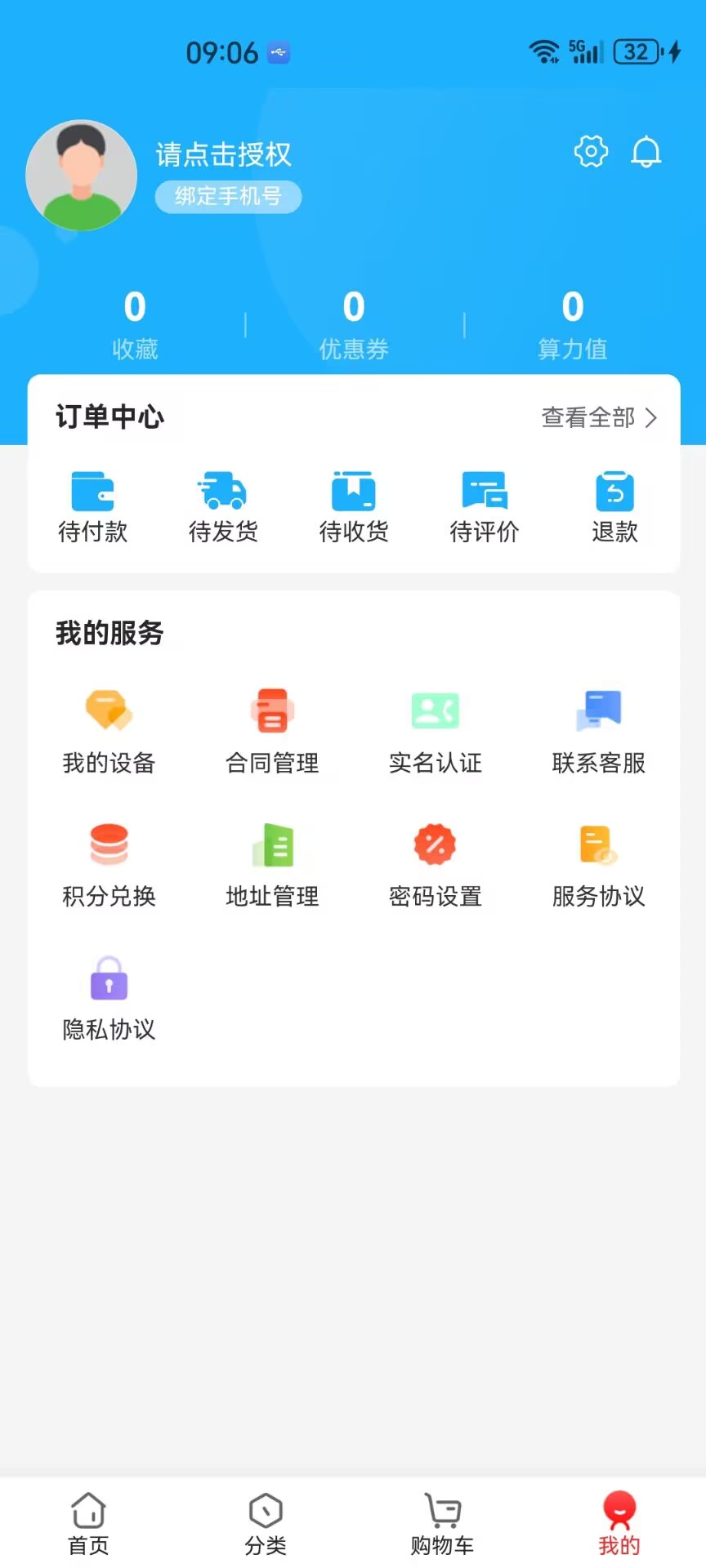 一统商城 3.0.53 最新版 3
