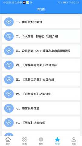 我有货 1.0.6 最新版 4