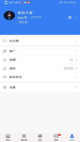 共生元宇宙 2.2.7.0 最新版 2