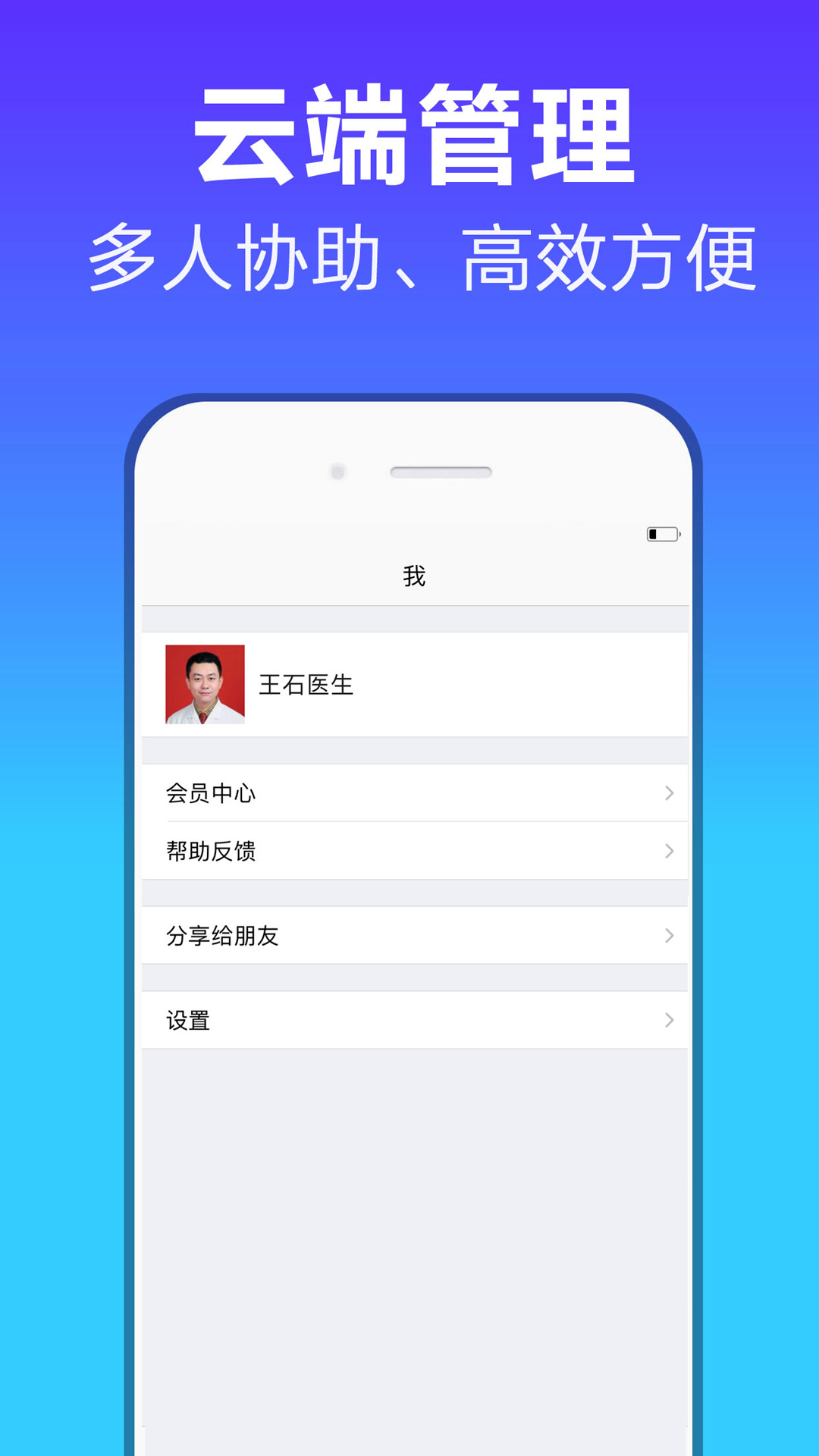 病历管家 1.1.4 最新版 3
