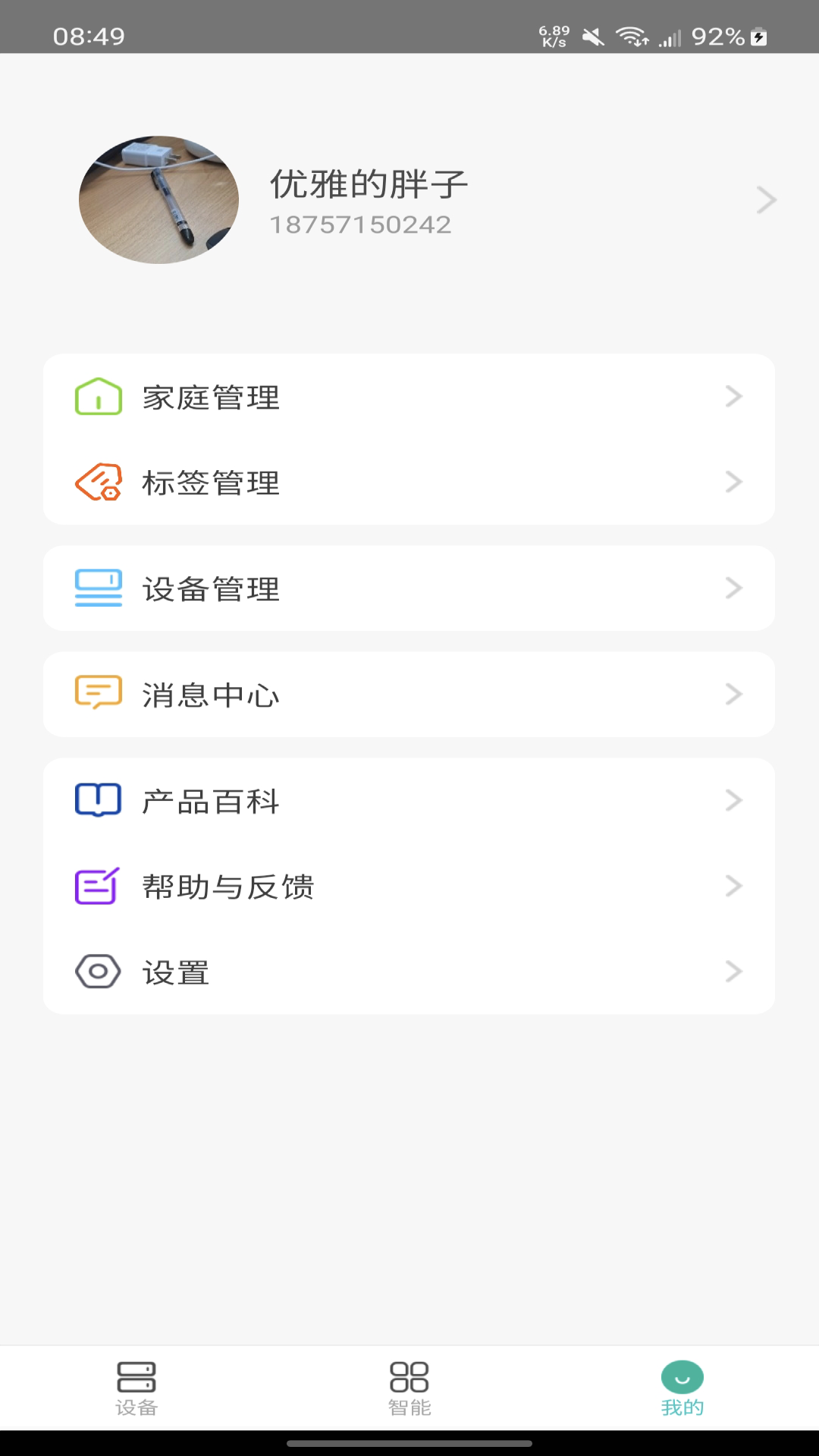 鸿雁智家 2.1.4(202408221342) 最新版 4