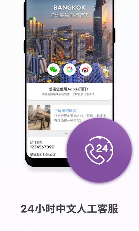 Agoda安可达 13.27.0 最新版 4