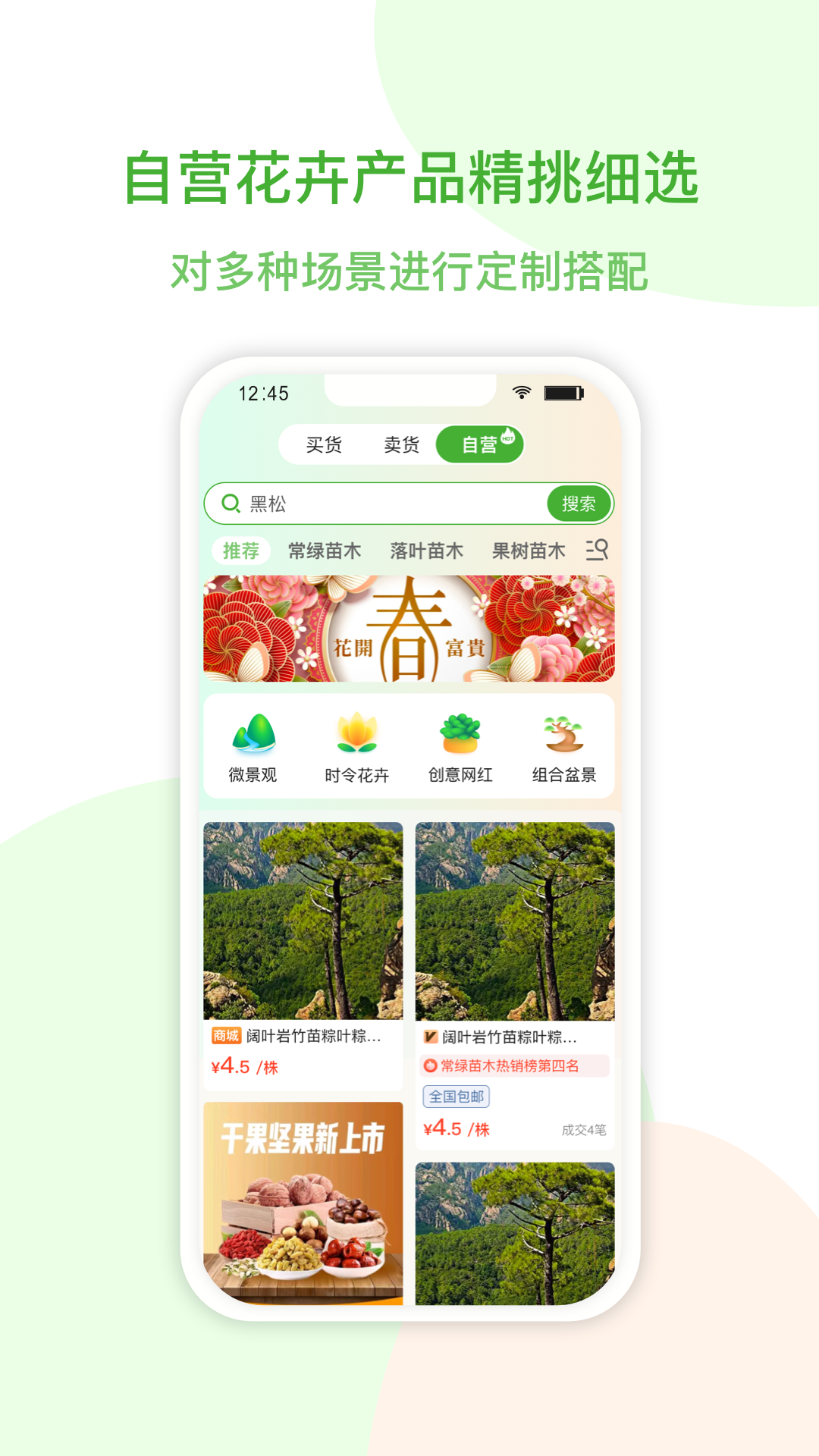 花涧悦 1.2.6 最新版 3