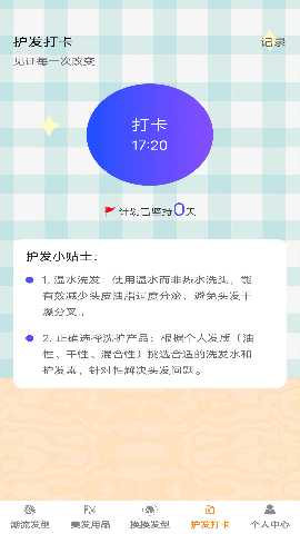发型变变变 1.0.5 最新版 4