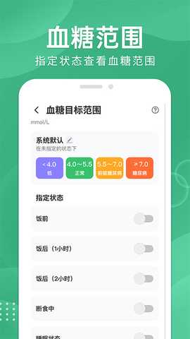 血糖宝 1.1.0 最新版 2
