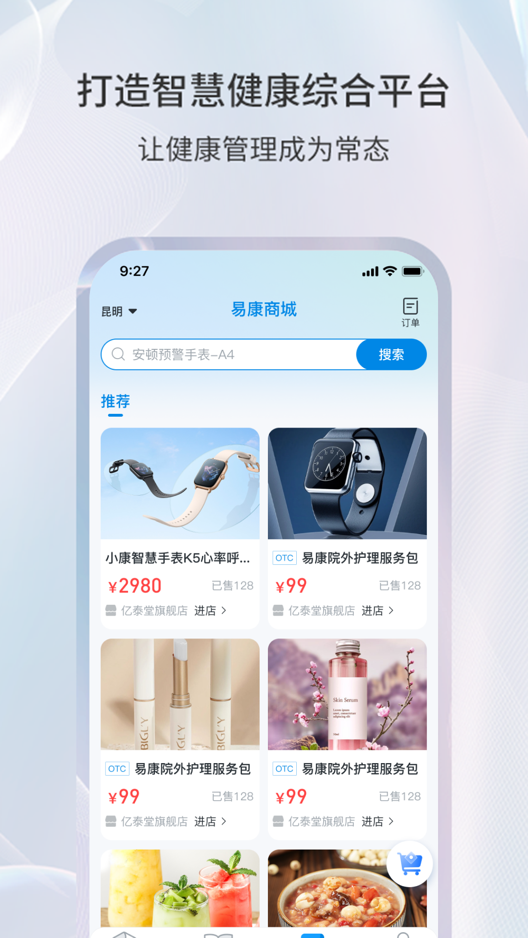 易康亿泰 2.5.001 最新版 3