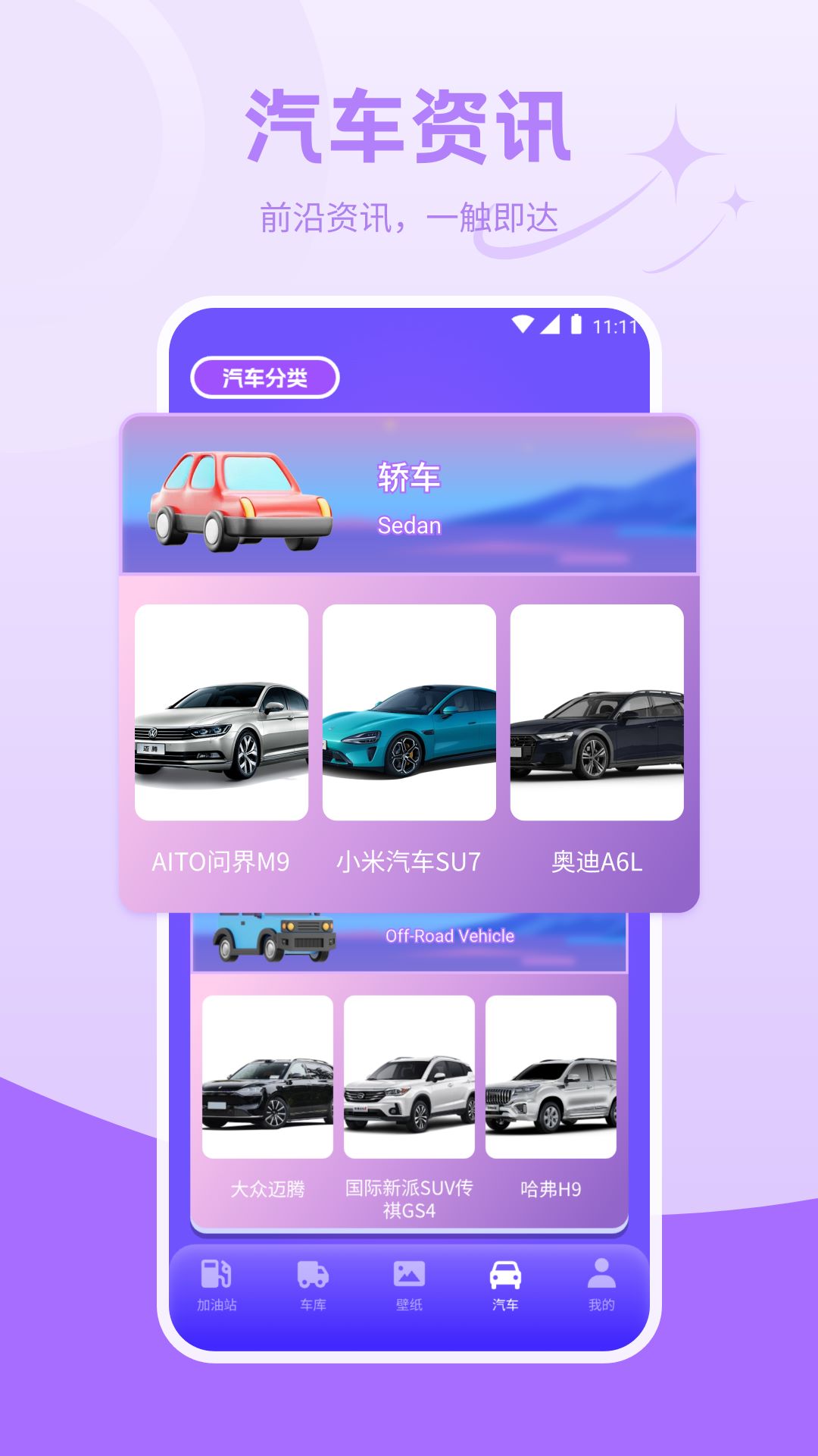我的汽车站 1.5 最新版 1