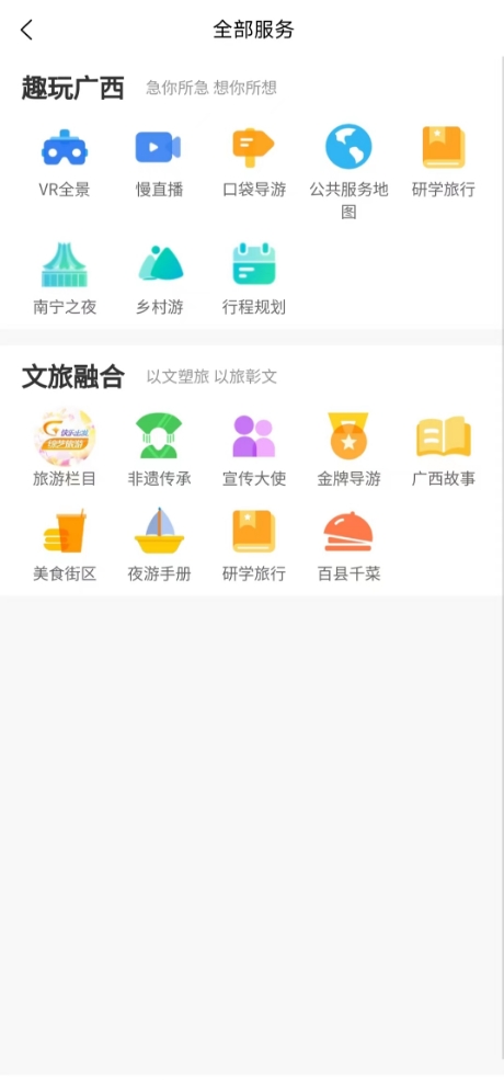 一键游广西 1.0.4 最新版 3
