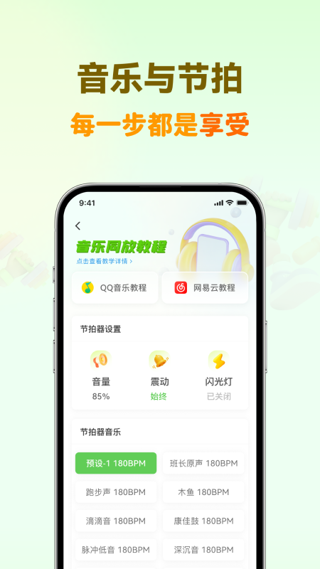 超慢跑节拍器 4.0.0 最新版 3