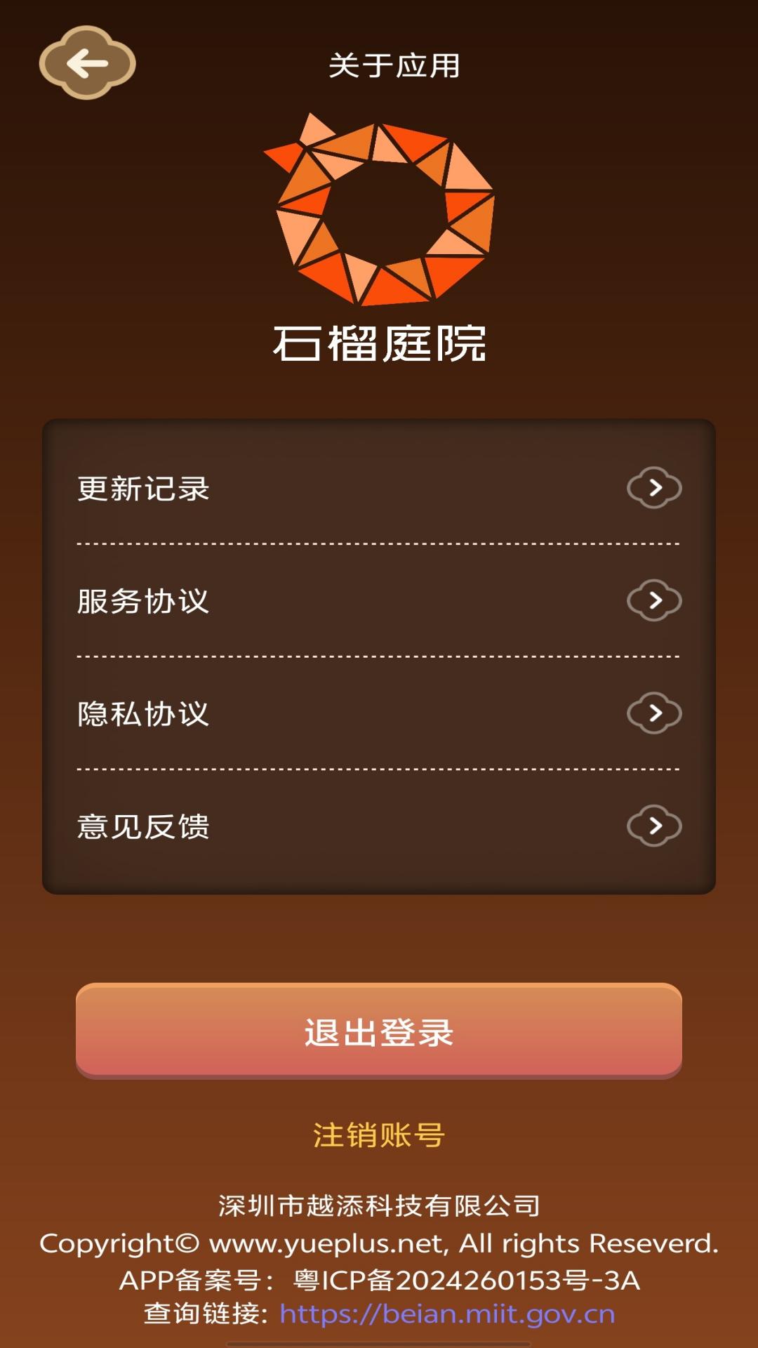 石榴庭院 V-1.1.6 最新版 3