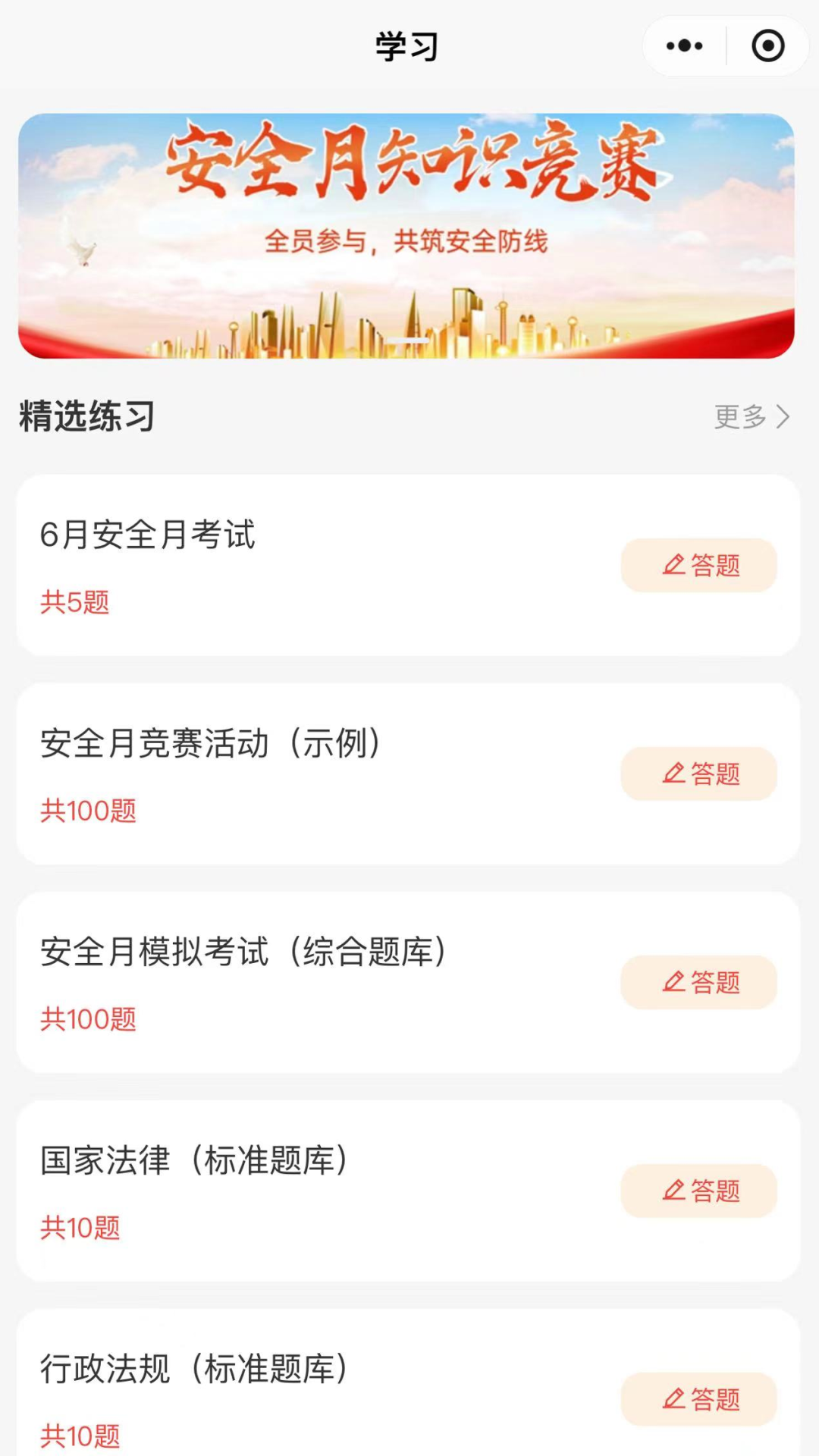 艾安全 1.0.0 最新版 2