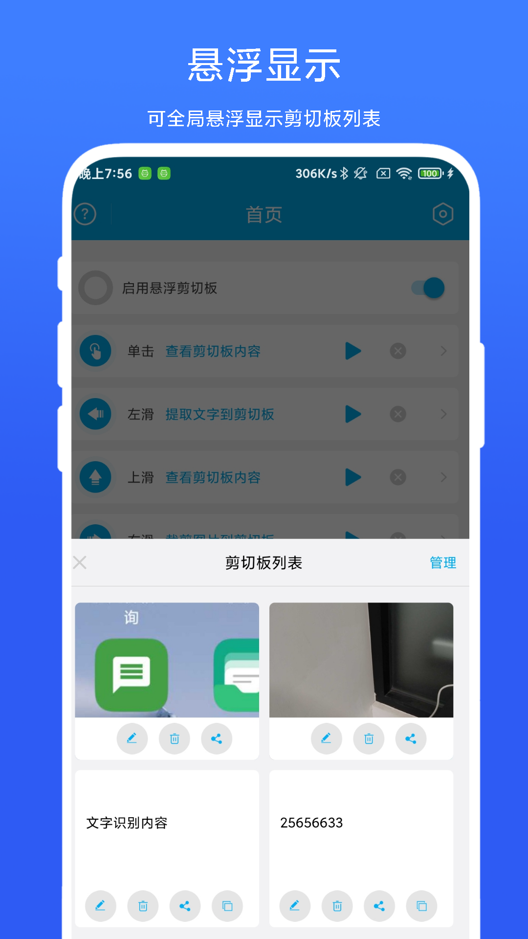 剪切板中转站 V1.0.5 最新版 2