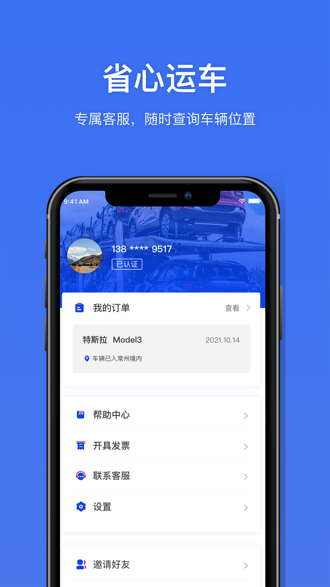 运车行 2.0.2 最新版 2