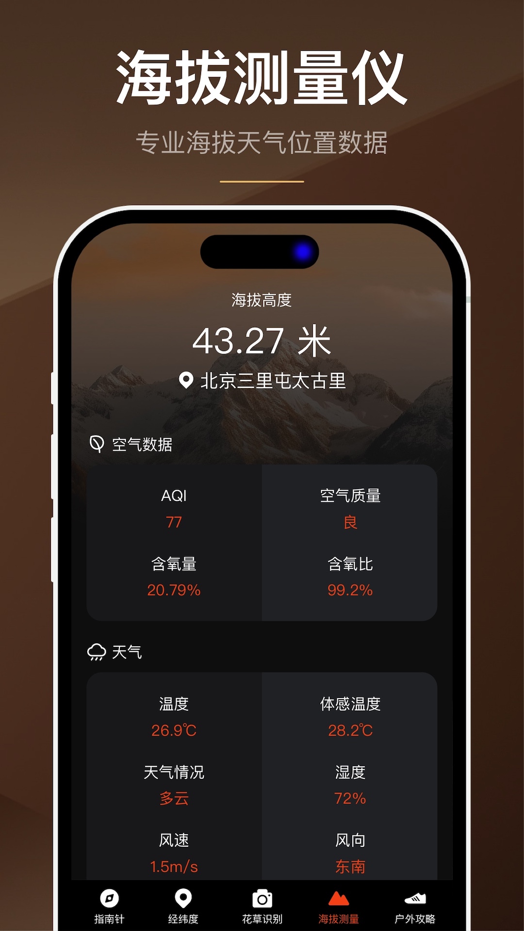 指南针全能王 1.0.7 最新版 2