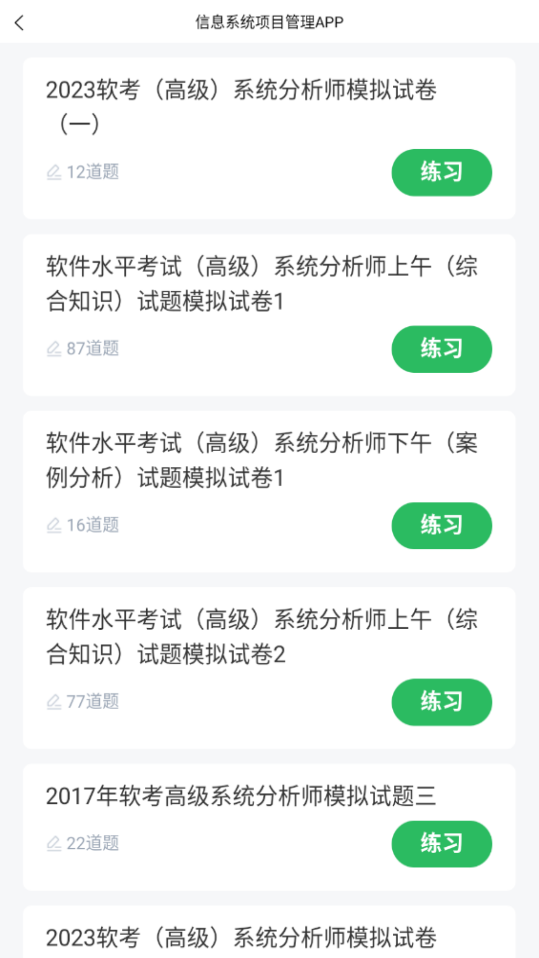 信息系统项目管理师题库 5.0.8 最新版 3