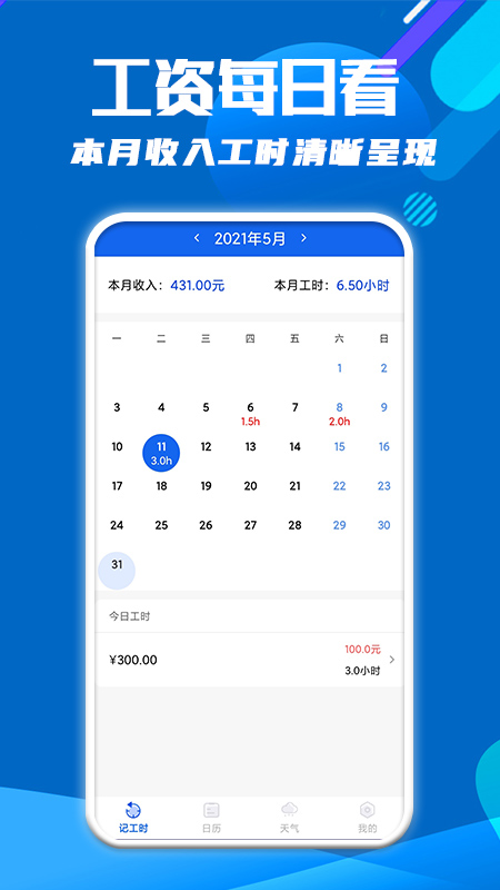 每日记工资 1.6.9 最新版 1