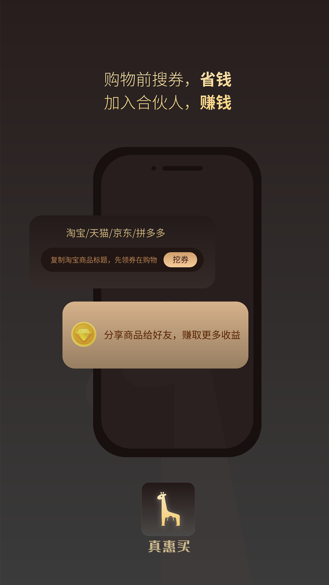 真惠买 0.0.9 最新版 2