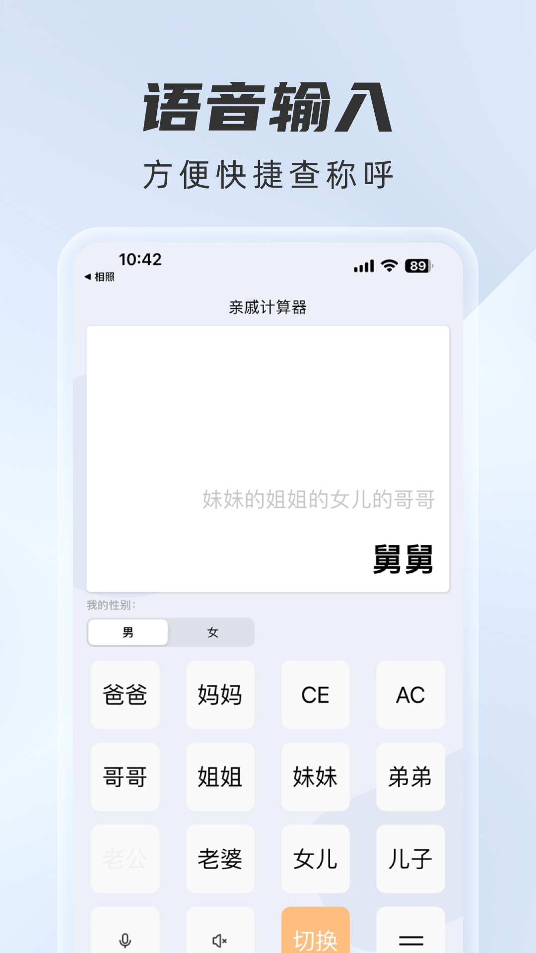 辈分计算器 1.6 最新版 2