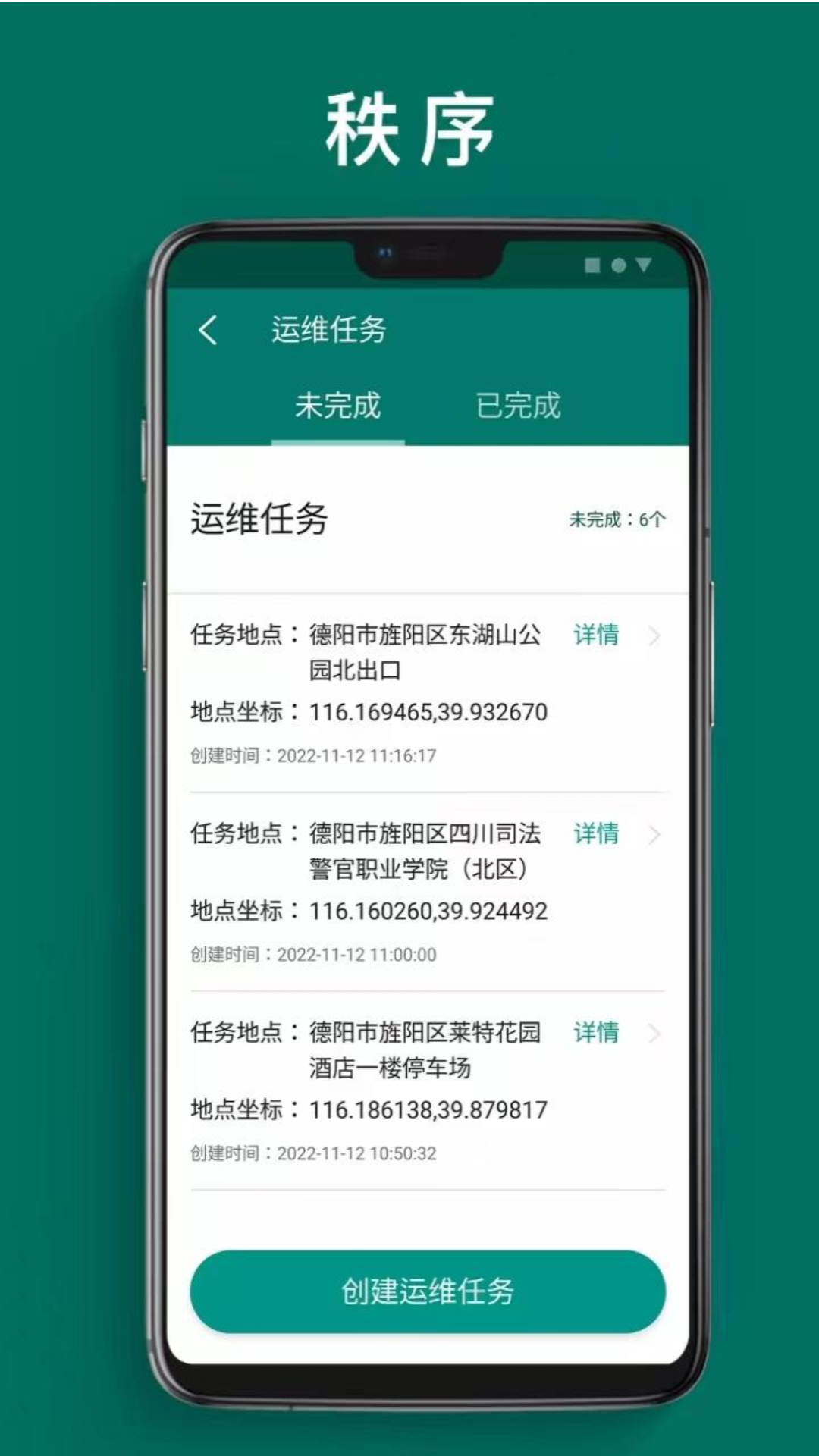 一线人员可视化管理 2.2.7 最新版 4
