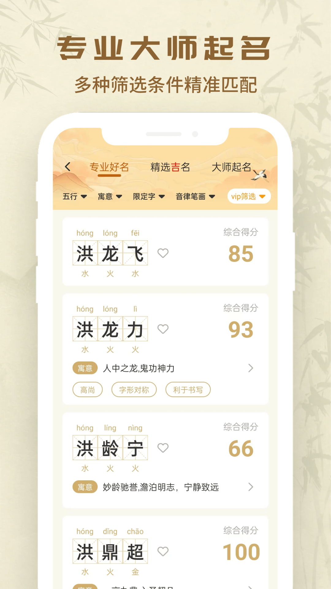 万众起名宝宝取名 1.0.2 最新版 1