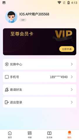 双语名著精读 1.2.9 最新版 3