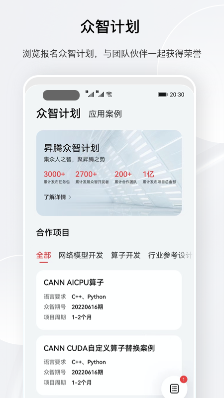 昇腾社区 1.0.30.300 最新版 2