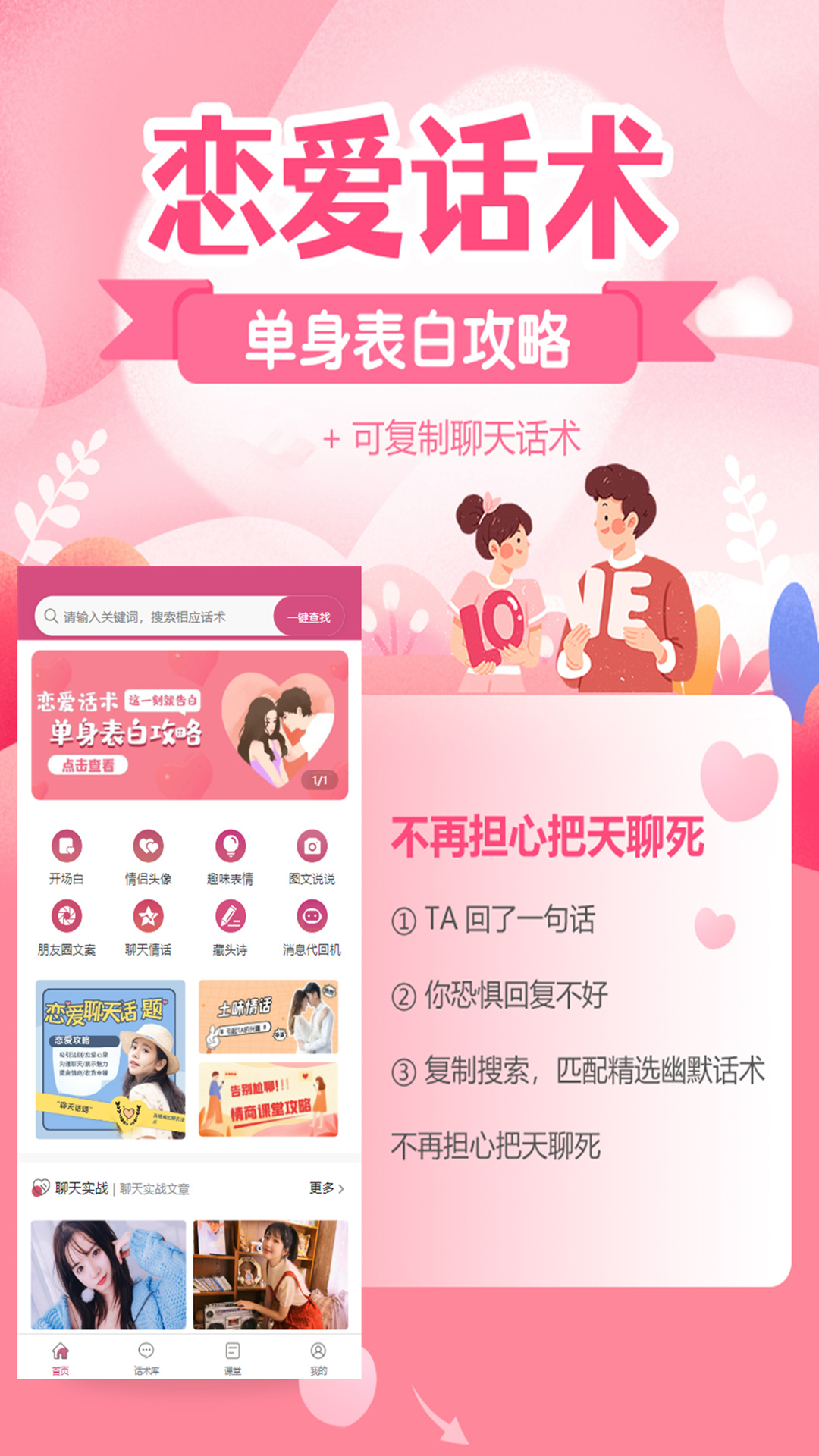 恋爱聊天回复神器 2.1.9 最新版 3