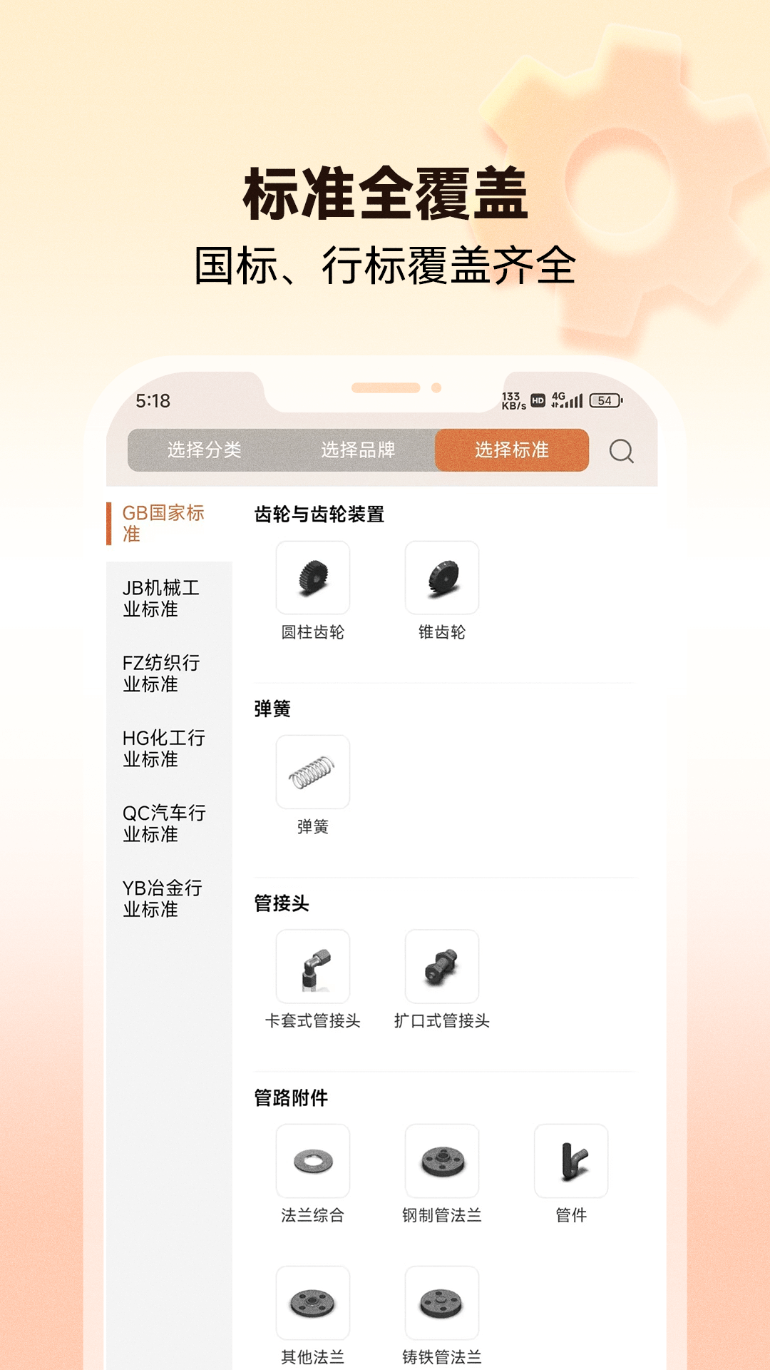 3D零件库 2.0.0 最新版 1