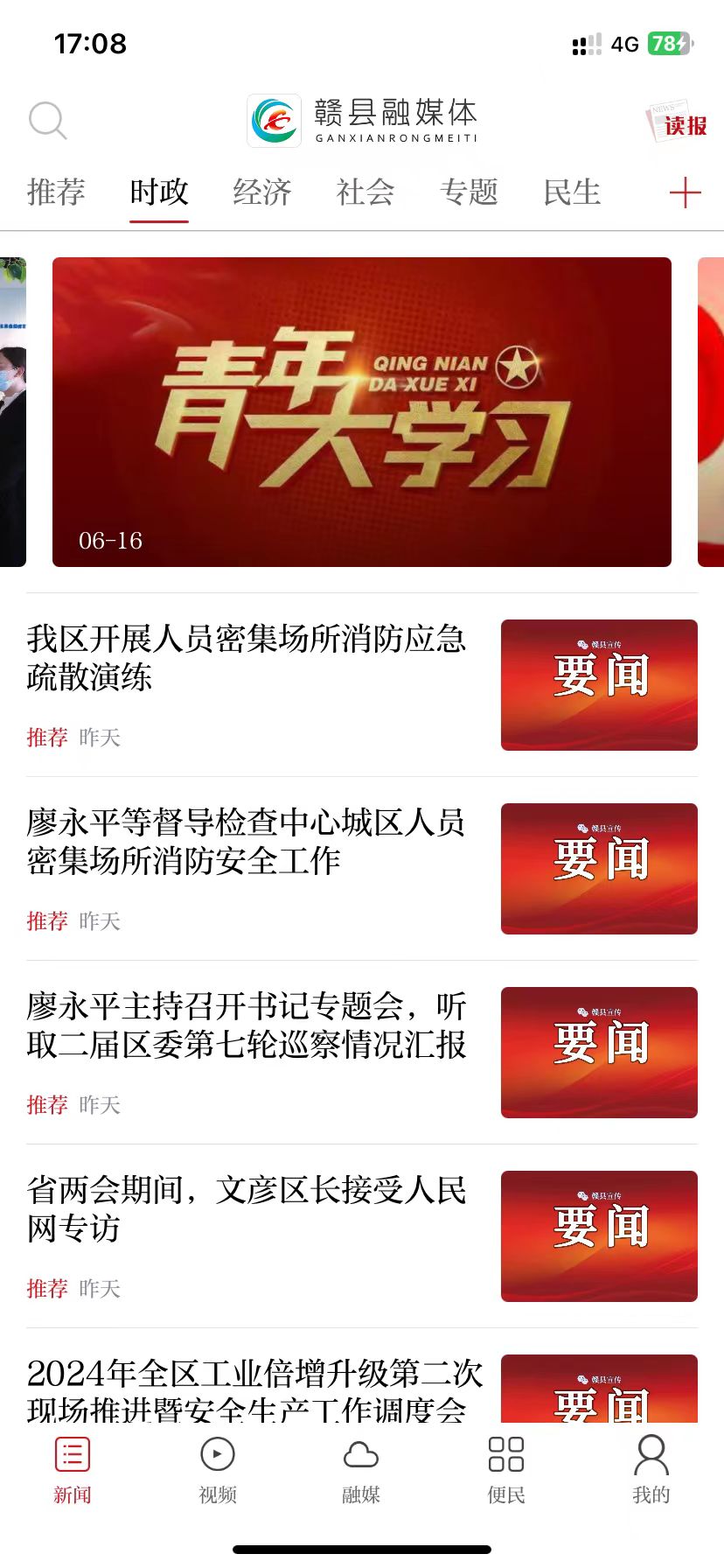 赣县融媒体 3.1.4 最新版 1