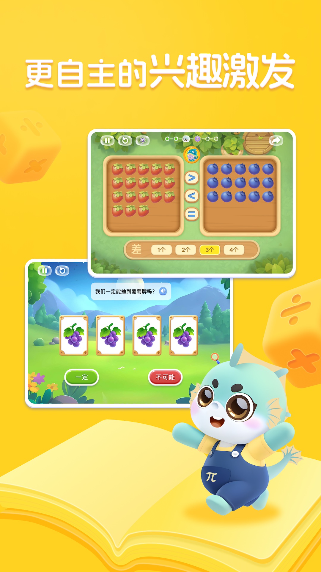 派派趣思维 1.7.0 最新版 4