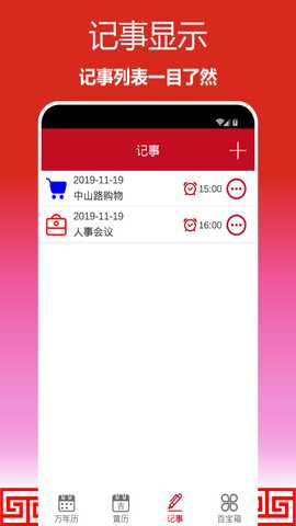 顺心万年历 1.0.17 最新版 3