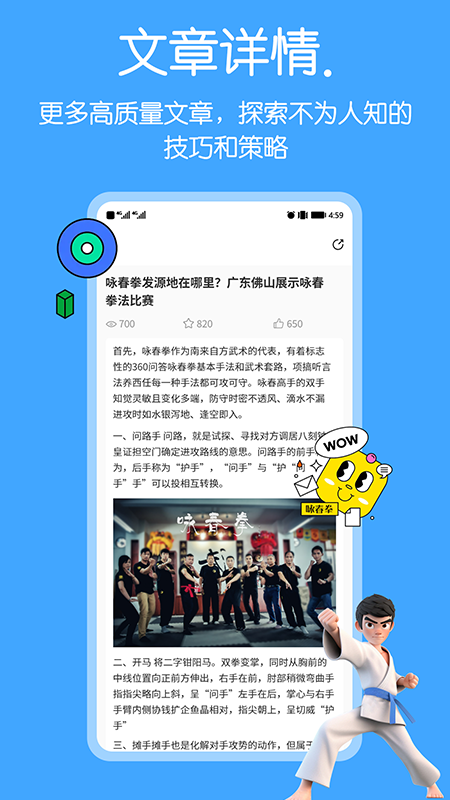 咏春拳 1.4 最新版 4